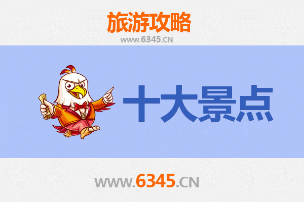 达州开江旅游攻略：五大必游景点探秘