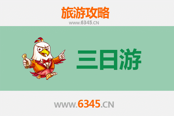 达州开江三天两夜游攻略：探秘川东明珠，品味田园风光