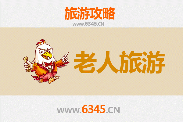 达州开江银发之旅：适合老人的休闲景点与贴心攻略