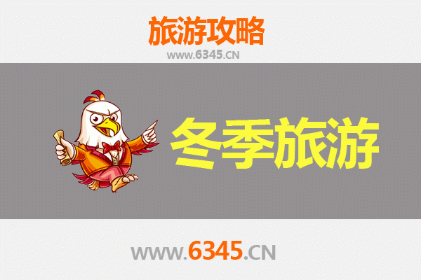 达州开江冬季旅游攻略：探秘川东秘境，邂逅冬日暖阳与人文风情